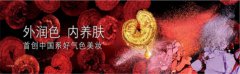 ​羽西首创三款中国系“好气色”妆容